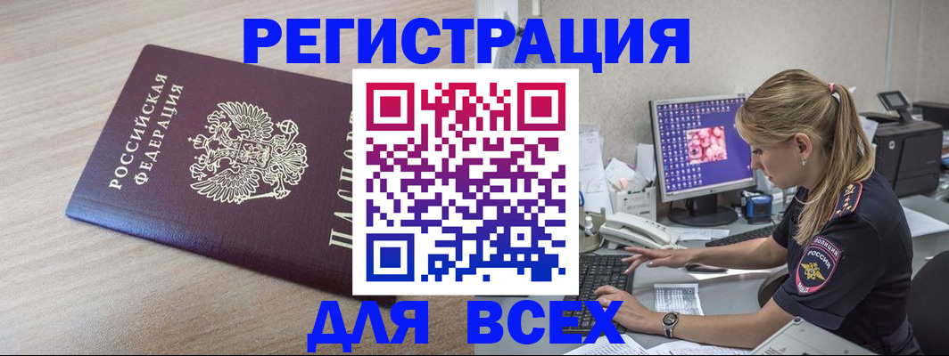 прописка регистрация в Мытищах