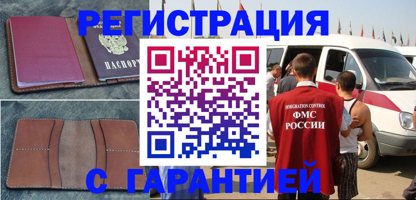 регистрация в Мытищах