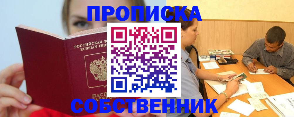 прописка поиск в Мытищах