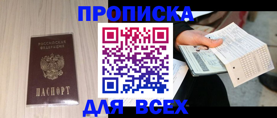 прописка 2025 в Мытищах