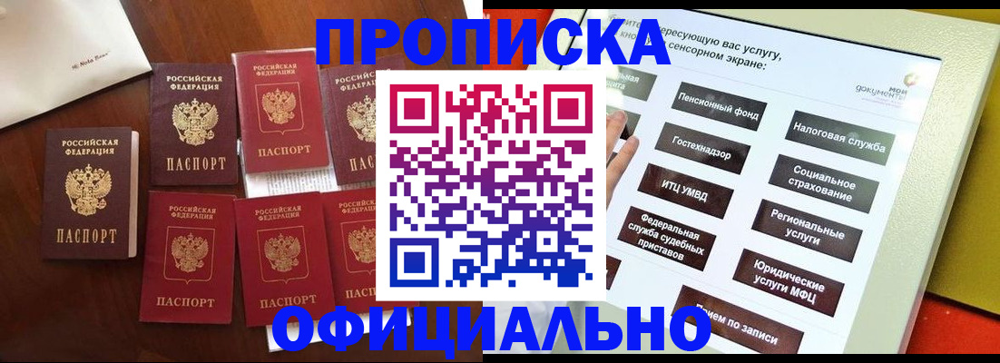 прописка для работы в Мытищах