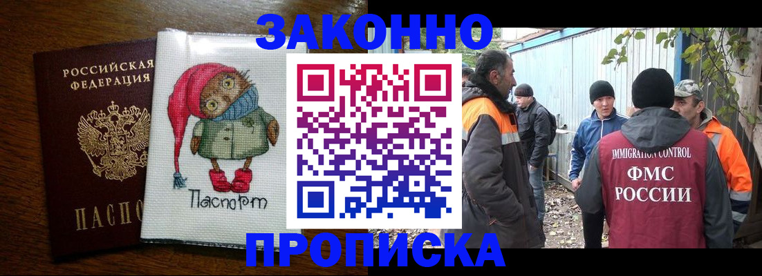 прописка от собственника в Мытищах