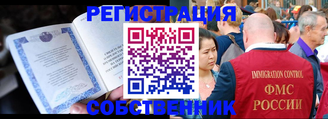 временная регистрация для всех в Мытищах